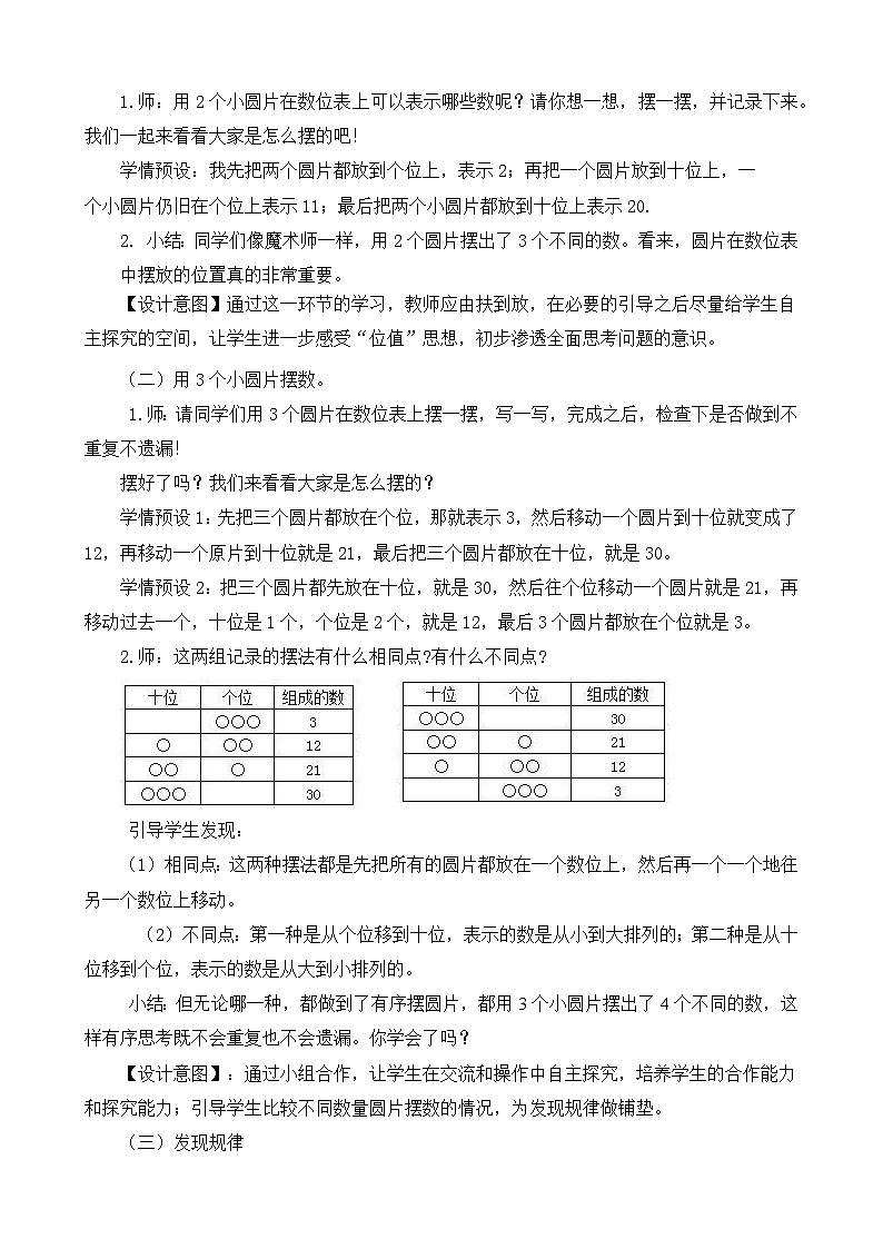 3.4《摆一摆、想一想》教学设计 部编版数学一年级下册第2页
