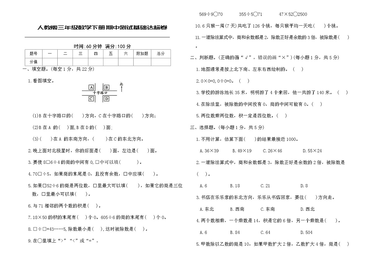 人教版三年级数学下册期中测试基础达标卷（含答案）第1页