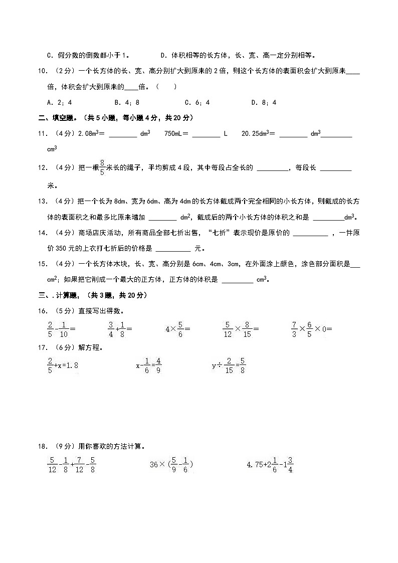 2024-2025学年广东省深圳市宝安区五年级（下）期中数学试卷第2页
