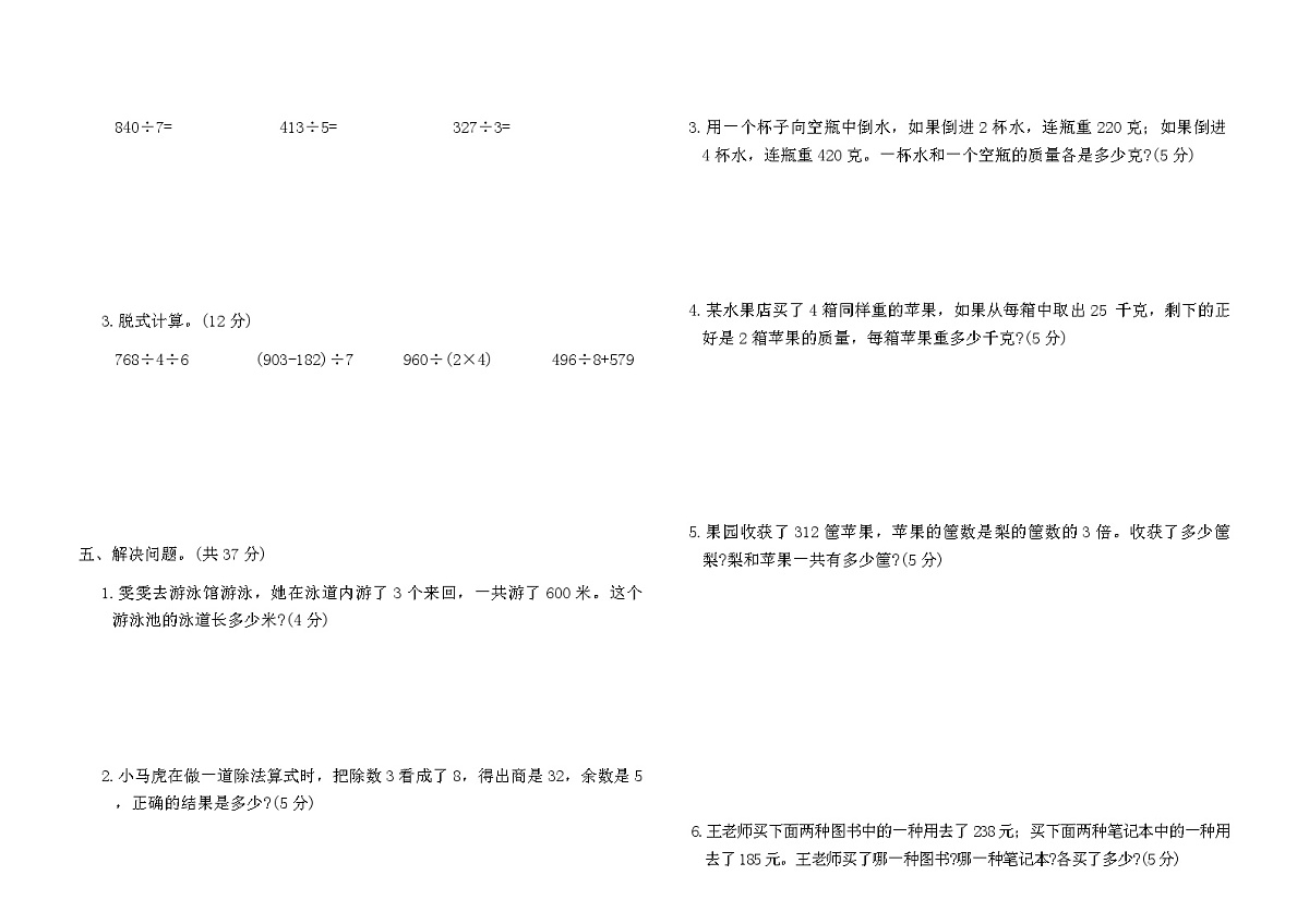 人教版三年级数学下册第二单元过关检测密卷（含答案）第2页