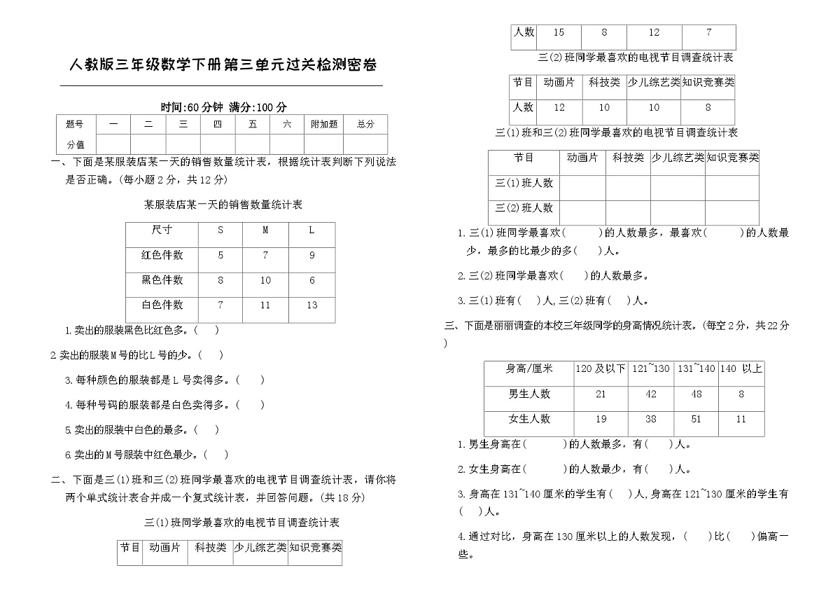 人教版三年级数学下册第三单元过关检测密卷（含答案）第1页