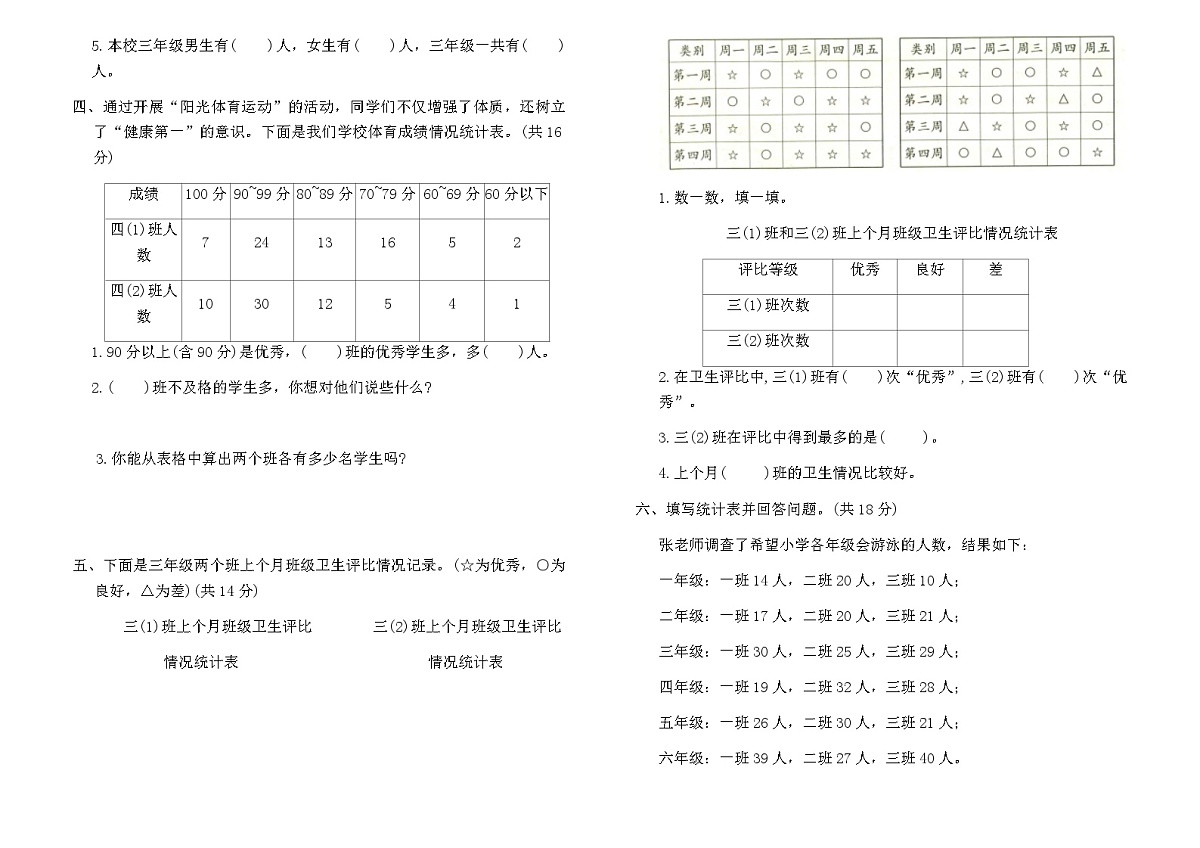 人教版三年级数学下册第三单元过关检测密卷（含答案）第2页