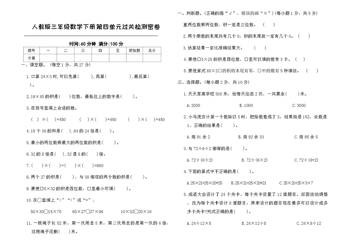人教版三年级数学下册第四单元过关检测密卷（含答案）第1页
