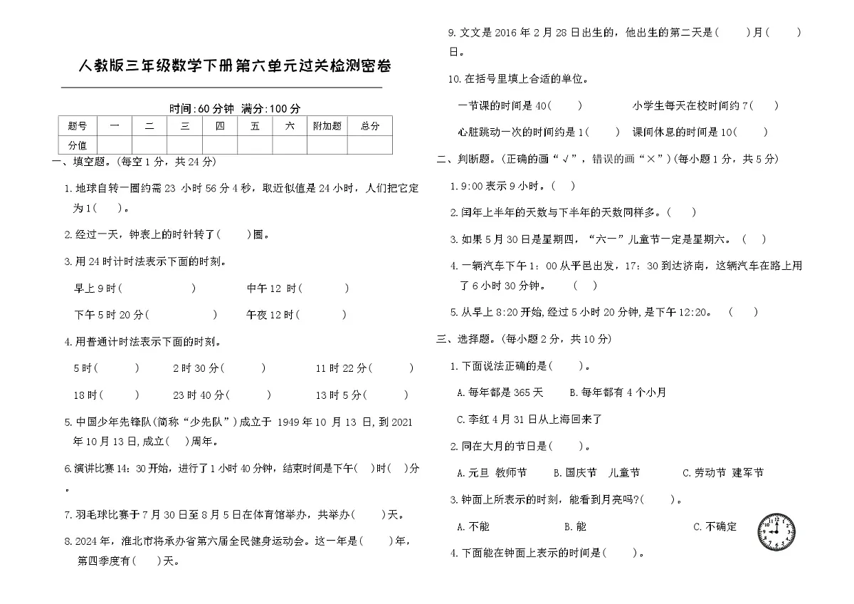 人教版三年级数学下册第六单元过关检测密卷（含答案）第1页