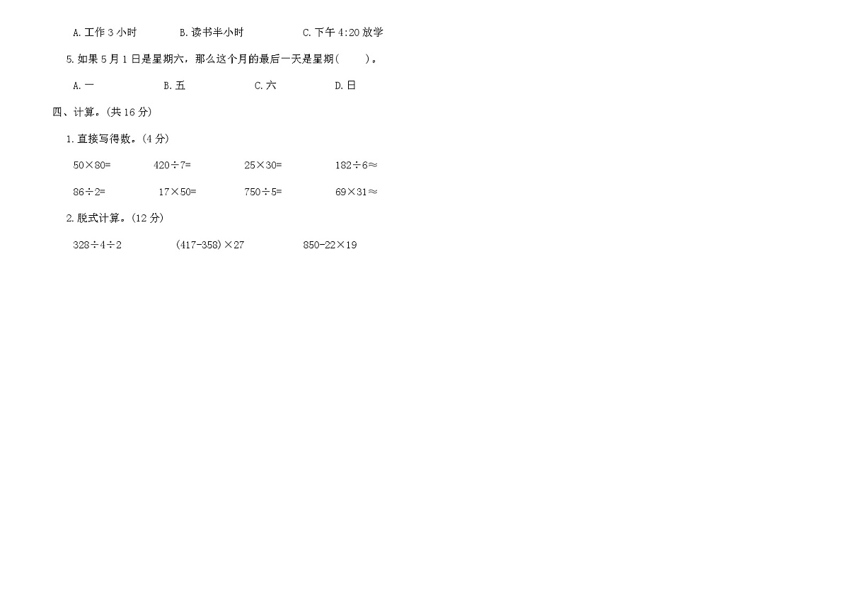 人教版三年级数学下册第六单元过关检测密卷（含答案）第2页