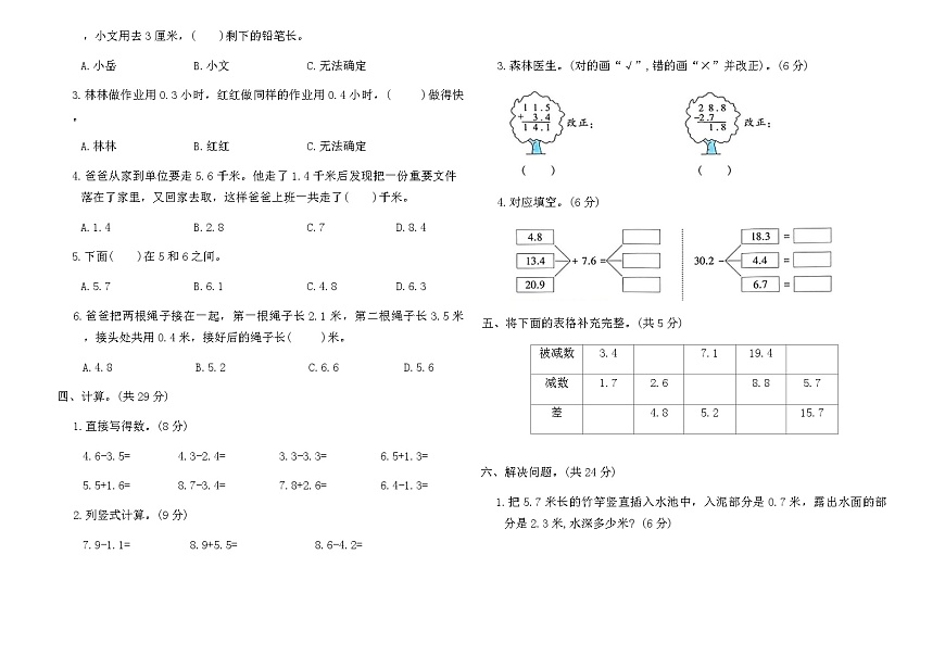 人教版三年级数学下册第七单元过关检测密卷（含答案）第2页