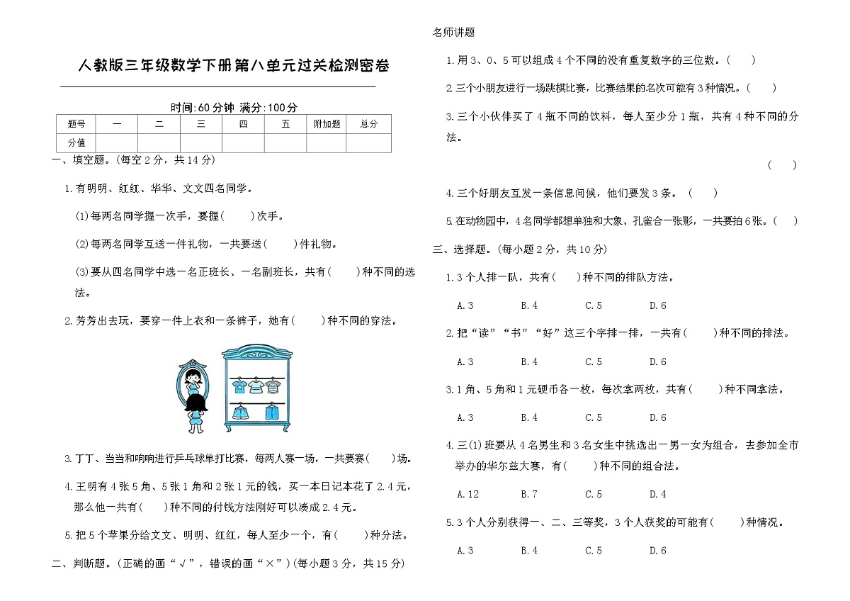 人教版三年级数学下册第八单元过关检测密卷（含答案）第1页