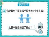 《解決問題》課件部編版數(shù)學二年級下冊