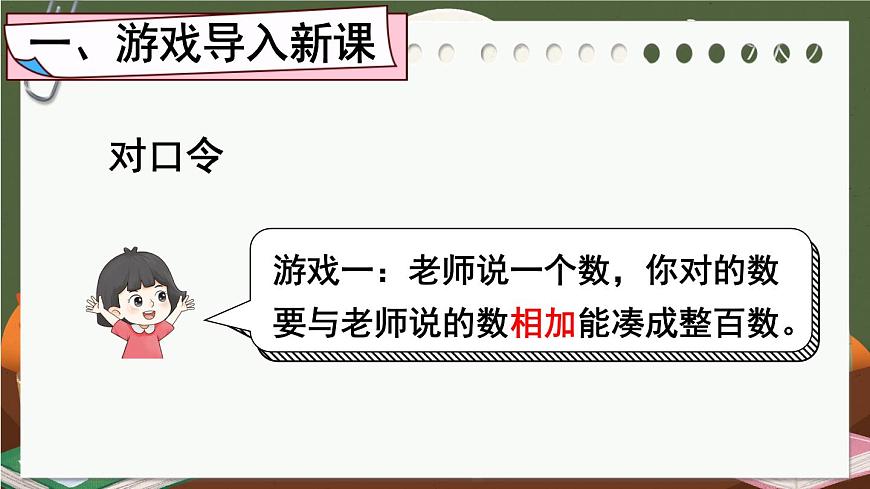 《连减的简便计算》课件部编版数学四年级下册第2页