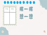 第三單元《數(shù)學(xué)活動(dòng)：擺一擺、想一想》課件 部編版數(shù)學(xué)一年級(jí)下冊(cè)