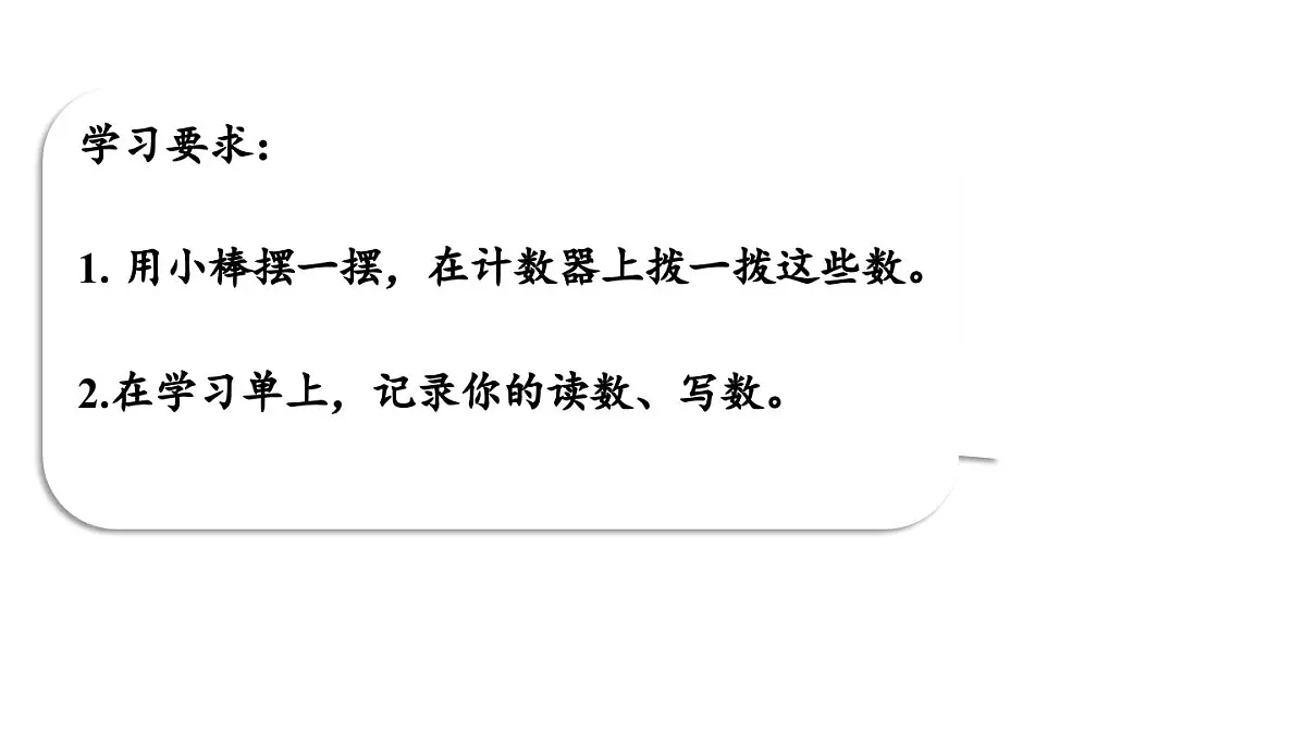 第三单元《100以内数的读写》课件 部编版数学一年级下册第4页