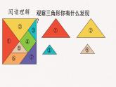 第一單元《七巧板》課件  部編版數(shù)學(xué)一年級下冊