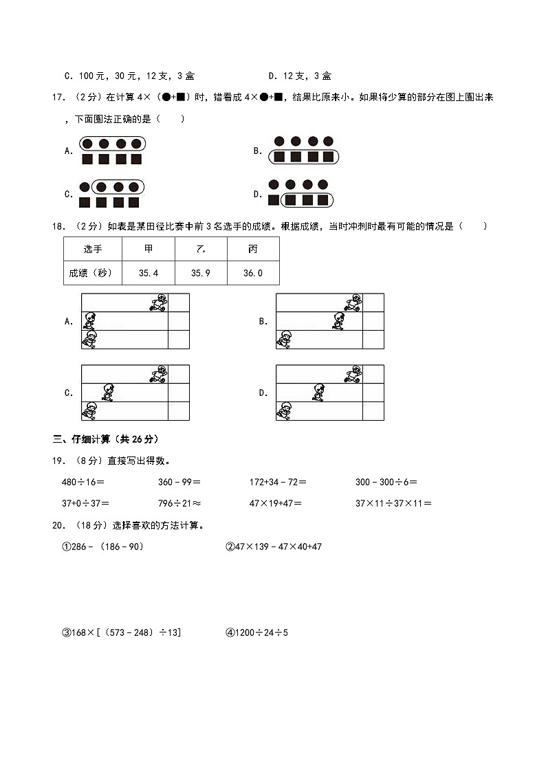 2024-2025学年浙江省杭州市临平区四年级（下）期中数学试卷第3页