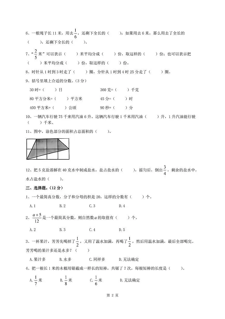江苏名校五年级数学下册第四单元试卷及答案第2页