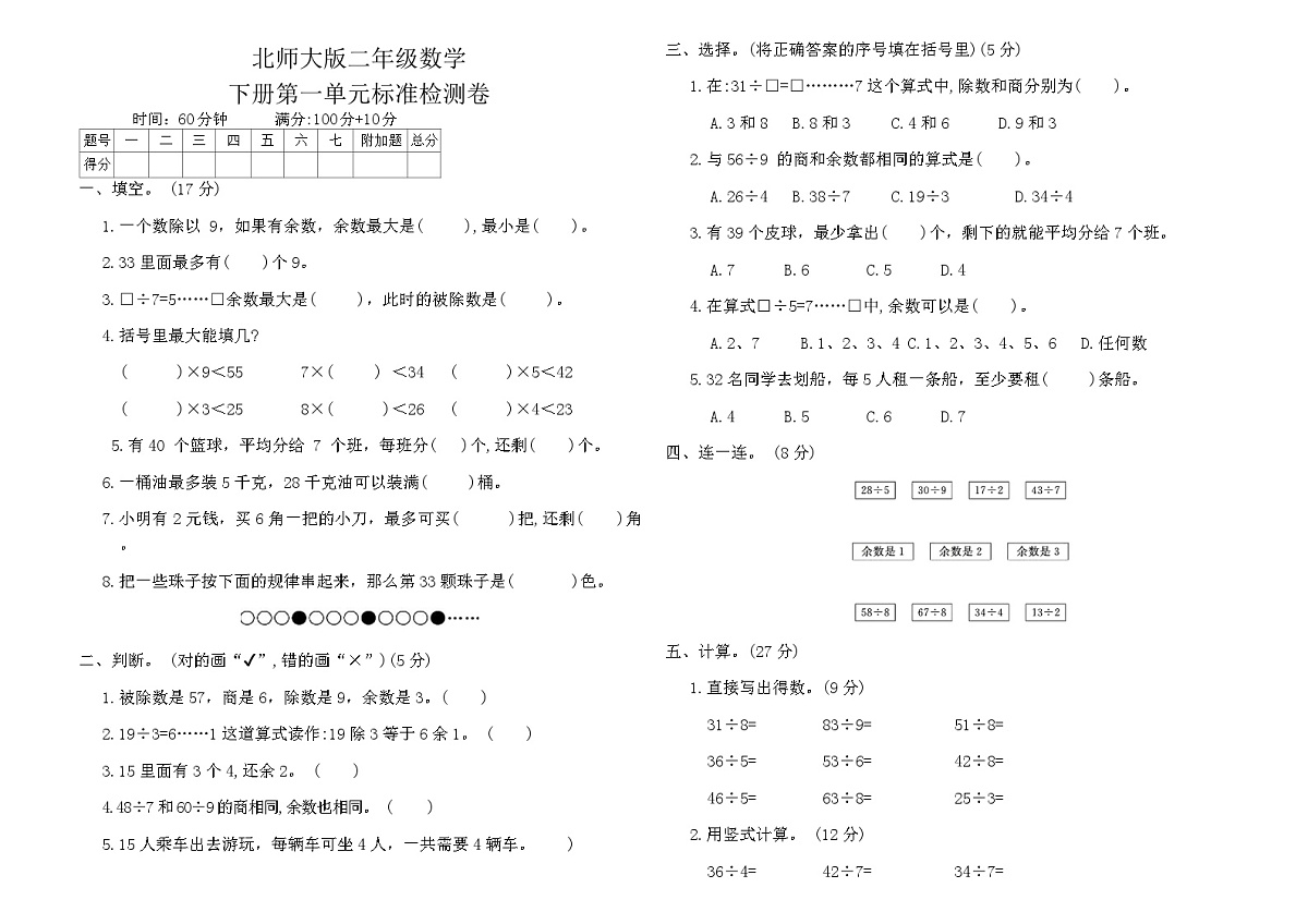 北师大版二年级数学下册第一单元标准检测卷（含答案）第1页