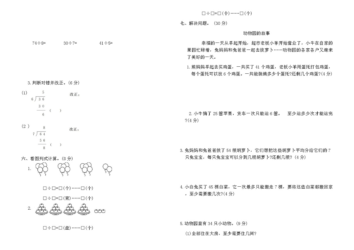 北师大版二年级数学下册第一单元标准检测卷（含答案）第2页