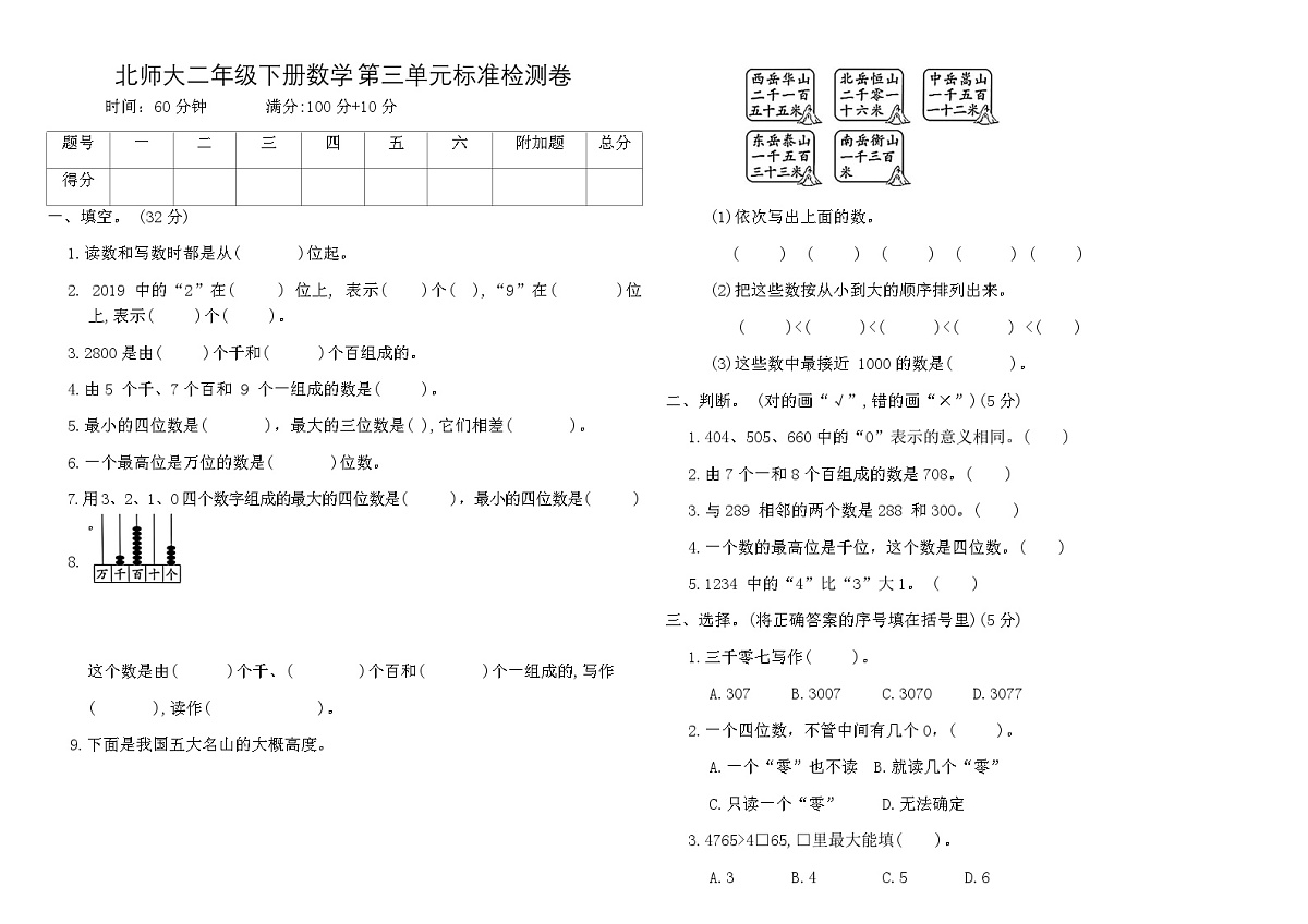 北师大二年级下册数学第三单元标准检测卷（含答案）第1页