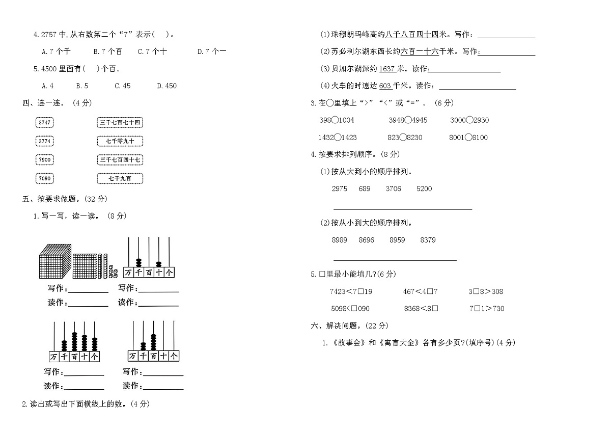 北师大二年级下册数学第三单元标准检测卷（含答案）第2页