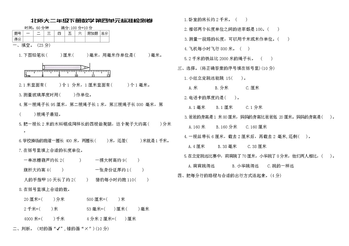 北师大二年级下册数学第四单元标准检测卷（含答案）第1页
