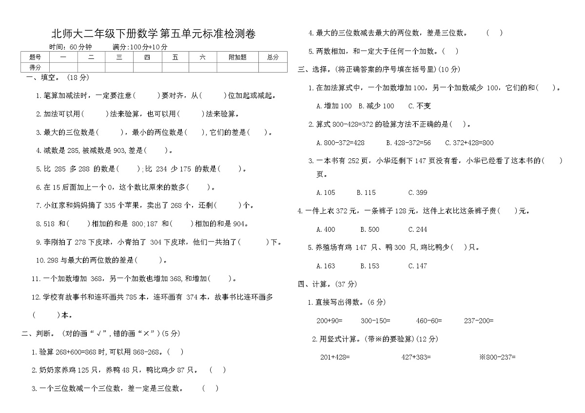北师大二年级下册数学第五单元标准检测卷（含答案）第1页