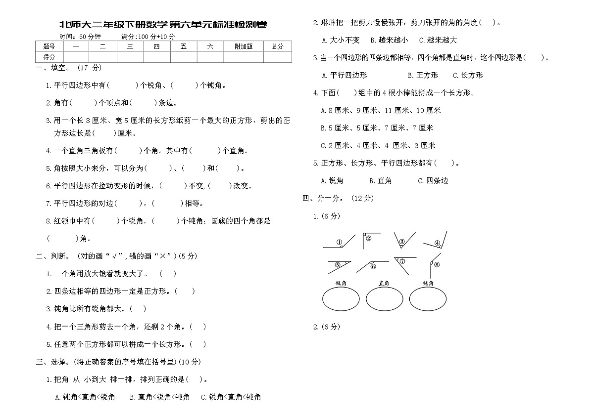 北师大二年级下册数学第六单元标准检测卷（含答案）第1页