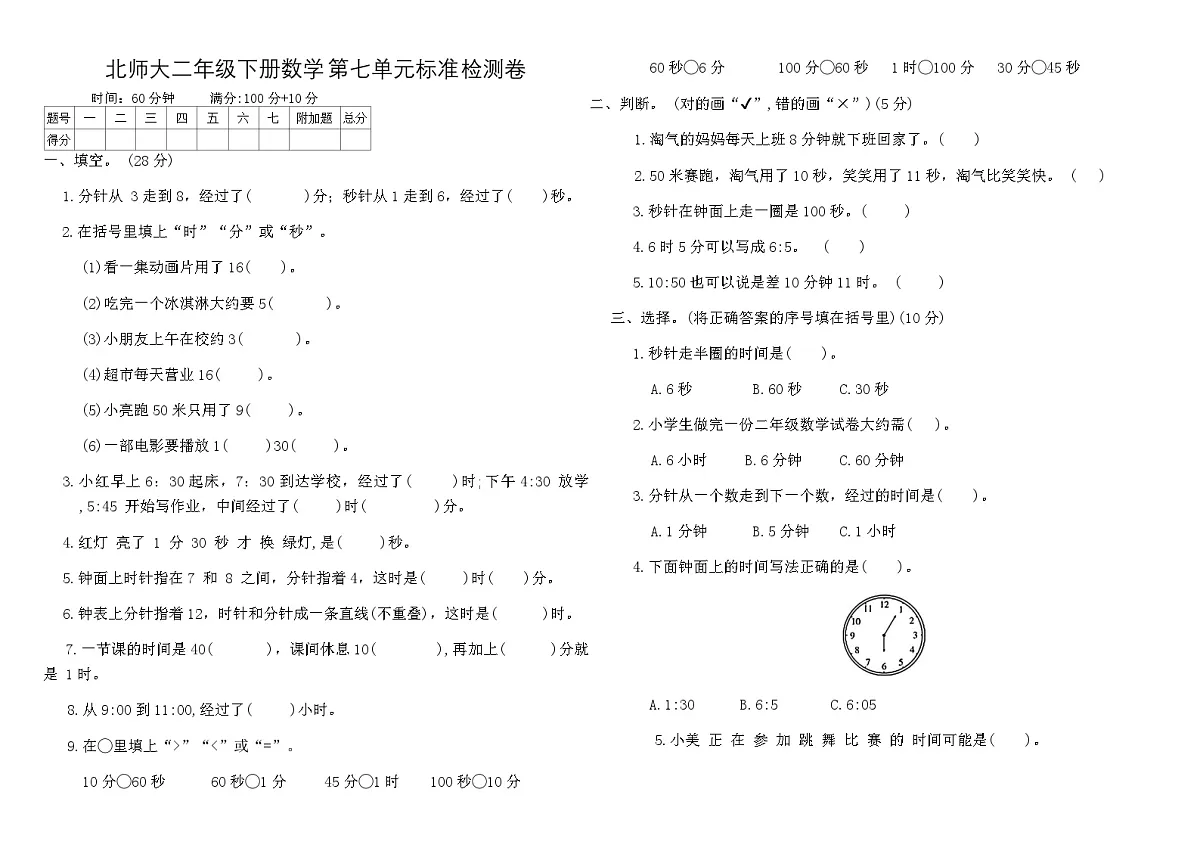 北师大二年级下册数学第七单元标准检测卷（含答案）第1页