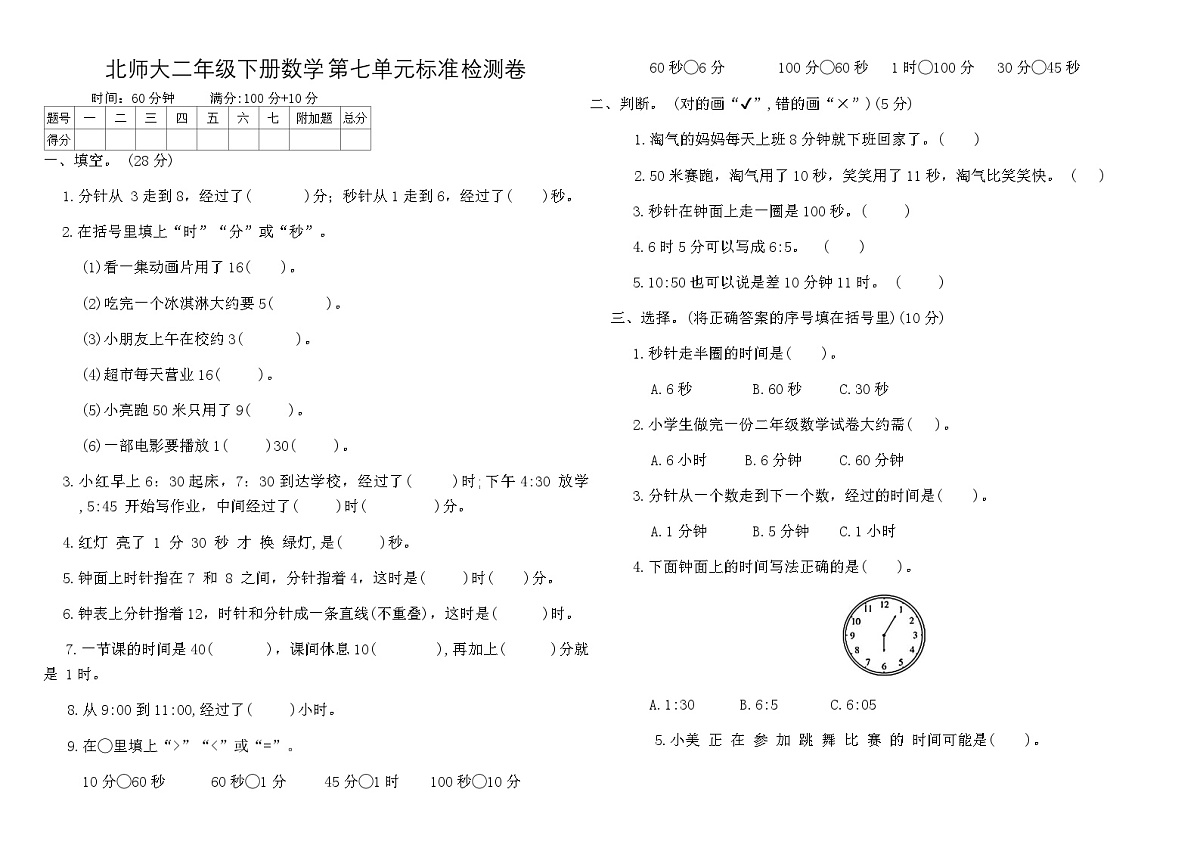 北师大二年级下册数学第七单元标准检测卷（含答案）第1页