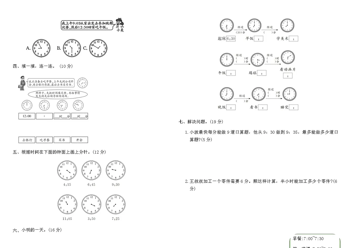 北师大二年级下册数学第七单元标准检测卷（含答案）第2页