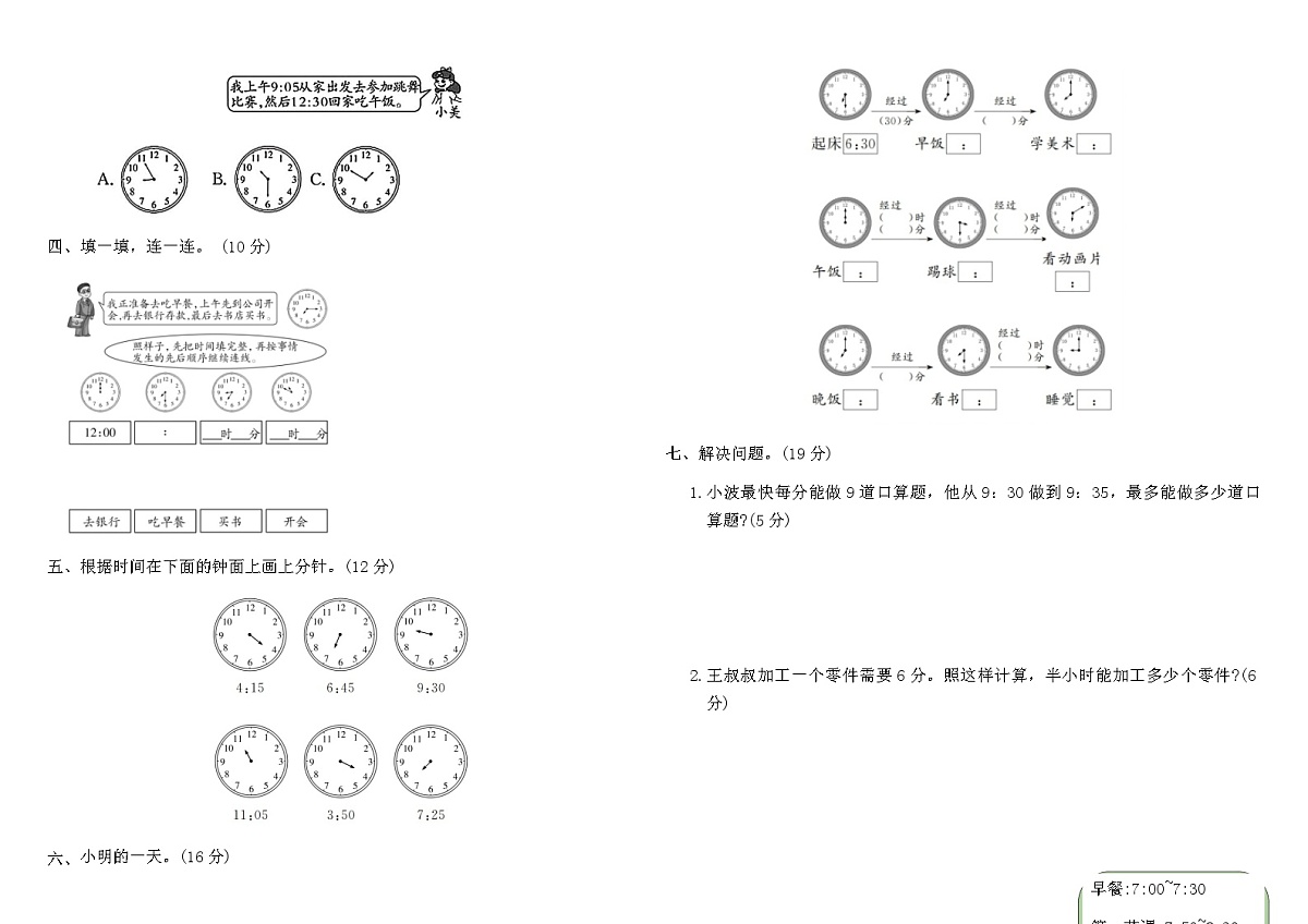 北师大二年级下册数学第七单元标准检测卷（含答案）第2页