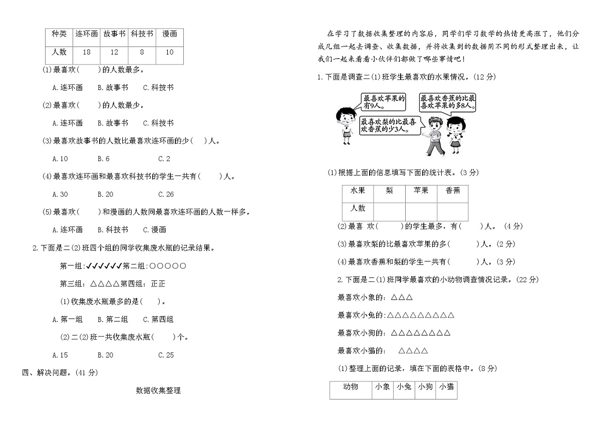 北师大二年级下册数学第八单元标准检测卷（含答案）第2页