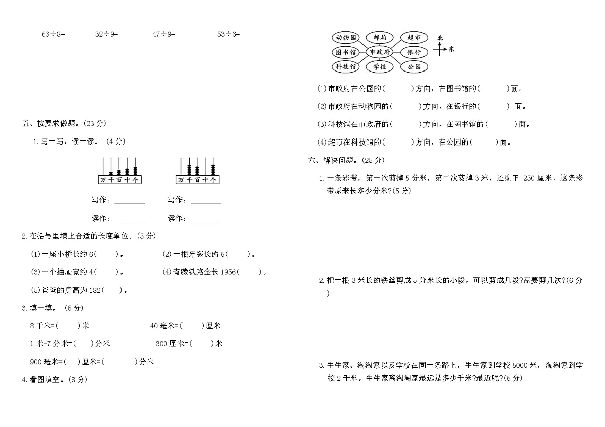 北师大二年级下册数学期中教学质量评估卷（含答案）第2页