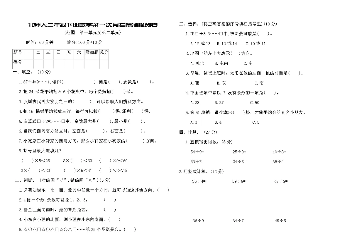 北师大二年级下册数学第一次月考标准检测卷（含答案）第1页