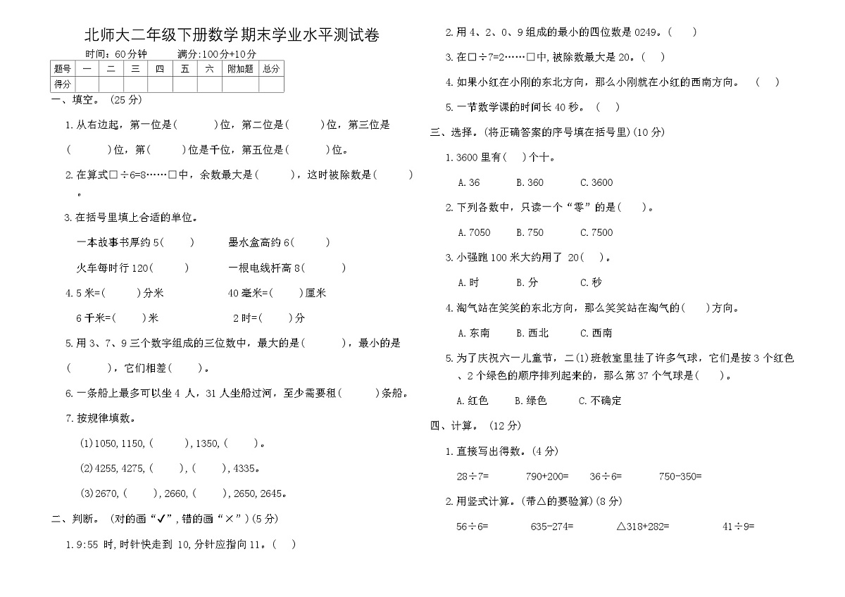 北师大二年级下册数学期末学业水平测试卷（含答案）第1页