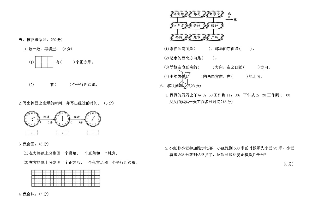 北师大二年级下册数学期末学业水平测试卷（含答案）第2页