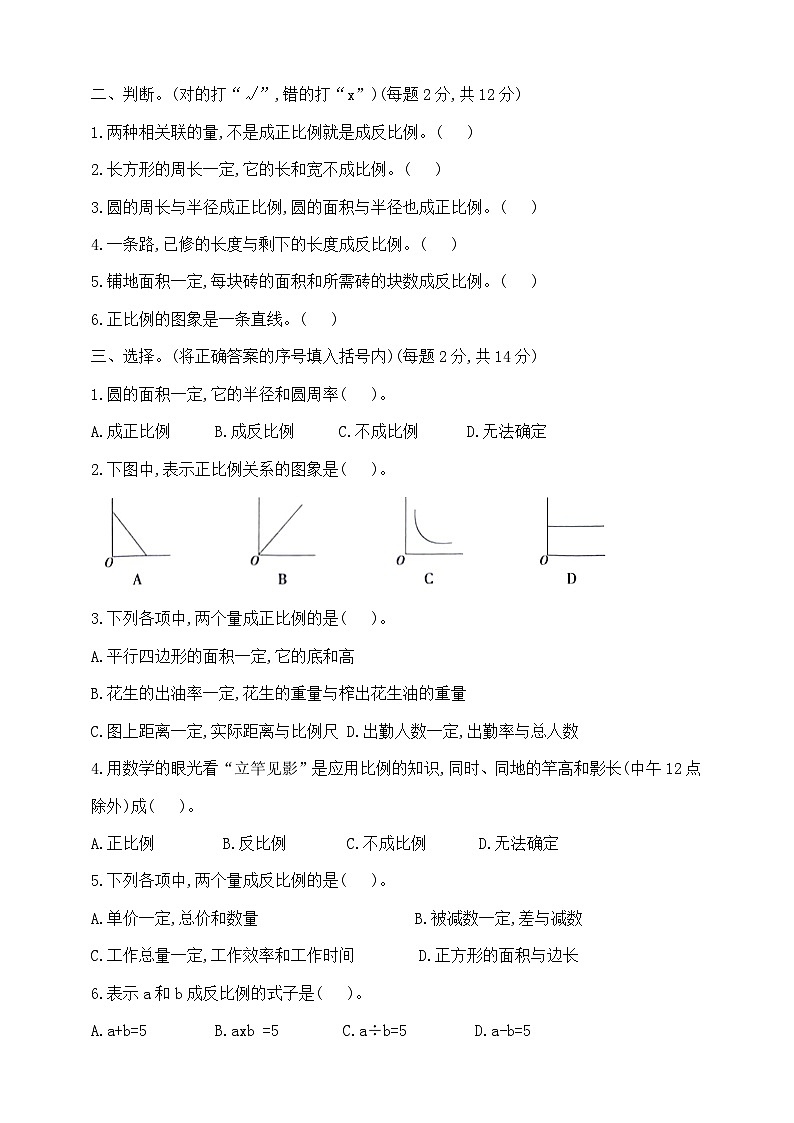 六年级下册数学第四单元《正比例与反比例》测试卷   北师大版  含答案第2页