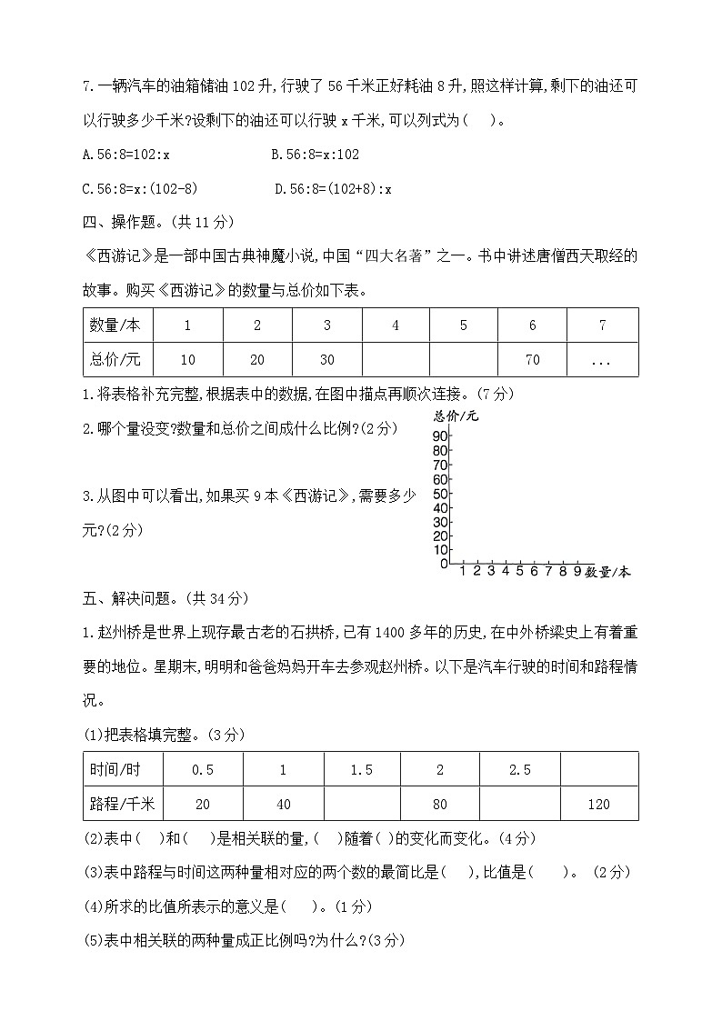 六年级下册数学第四单元《正比例与反比例》测试卷   北师大版  含答案第3页