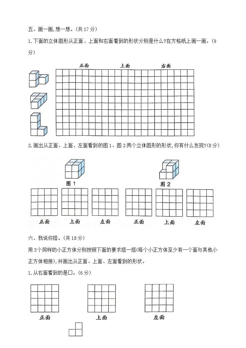 四年级下册数学第四单元《观察物体》测试卷 北师大版  含答案第3页