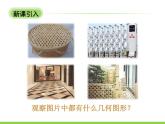 4.2.1 平行四邊形性質(zhì) 課件 冀教版數(shù)學(xué)四年級(jí)下冊(cè)