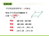 4.2.1 平行四邊形性質(zhì) 課件 冀教版數(shù)學(xué)四年級(jí)下冊(cè)