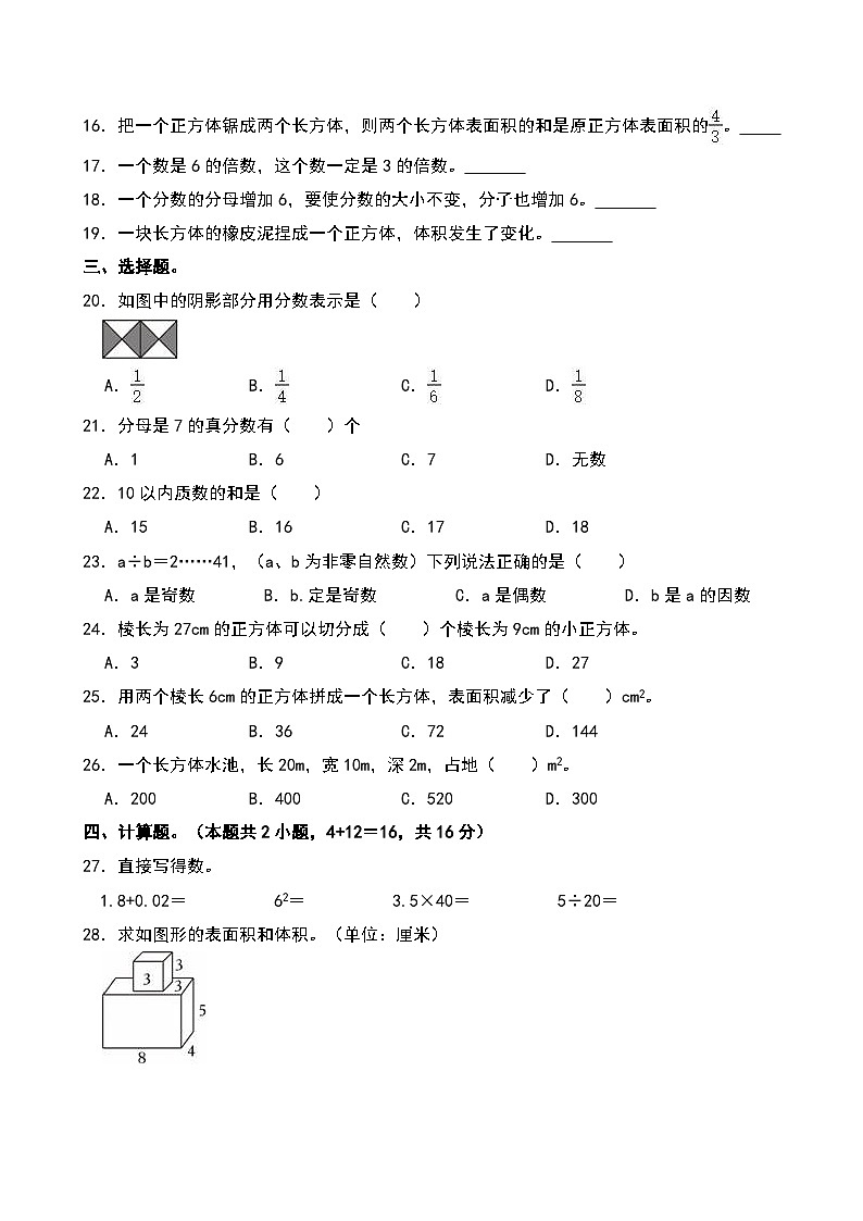 河北省石家庄市赵县2024-2025学年五年级下学期期中数学试卷第2页