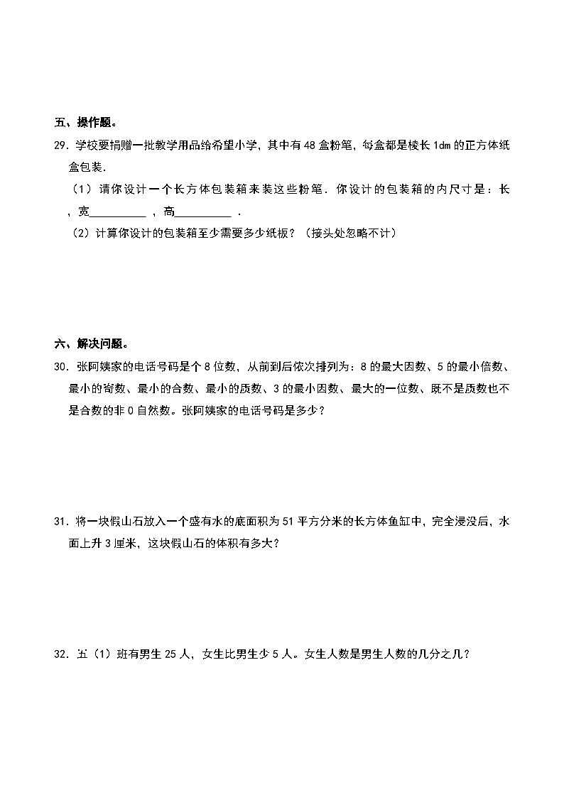 河北省石家庄市赵县2024-2025学年五年级下学期期中数学试卷第3页