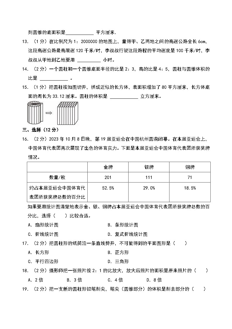 江苏省徐州市丰县2024-2025学年六年级下学期期中数学试卷第3页