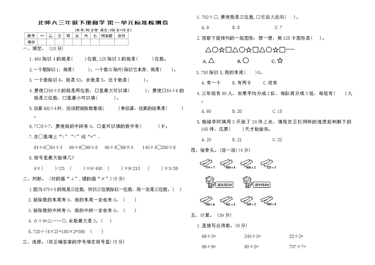 北师大三年级下册数学第一单元标准检测卷（含答案）第1页