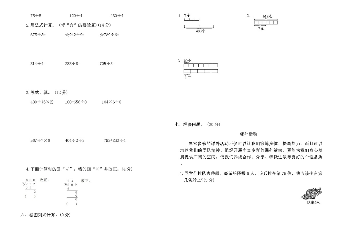 北师大三年级下册数学第一单元标准检测卷（含答案）第2页