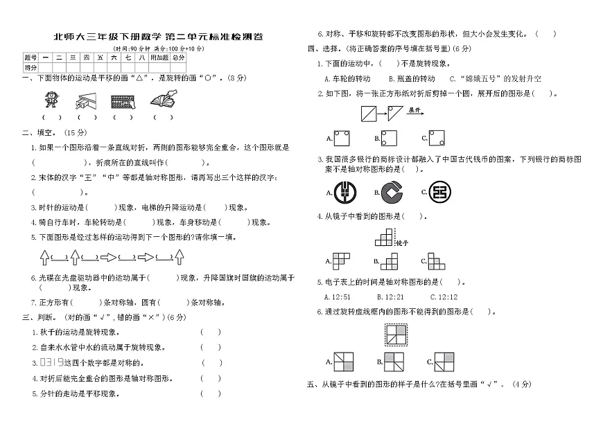 北师大三年级下册数学第二单元标准检测卷（含答案）第1页