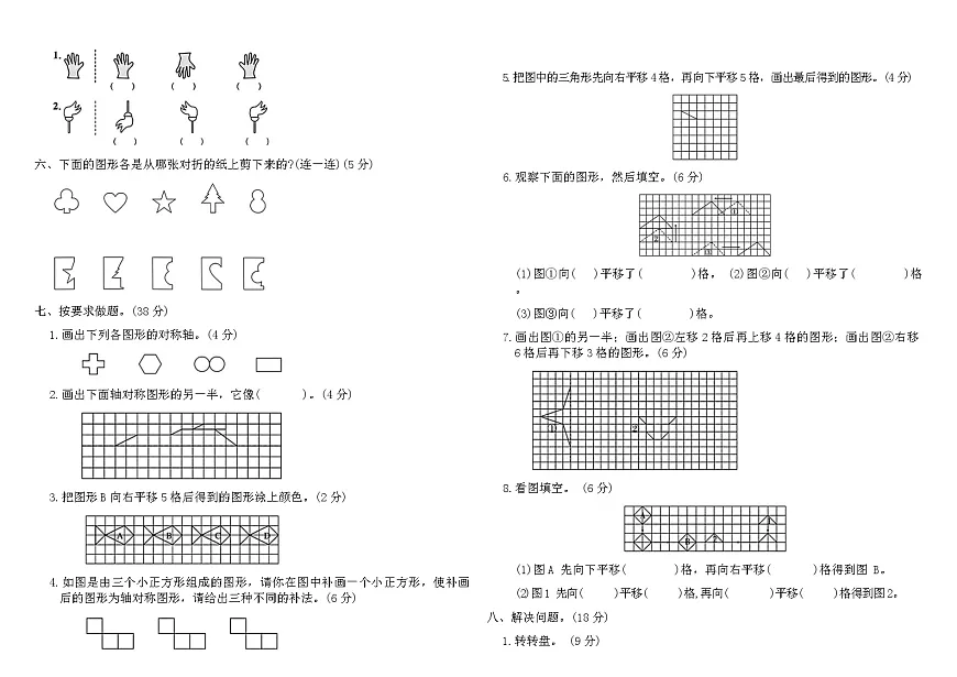 北师大三年级下册数学第二单元标准检测卷（含答案）第2页