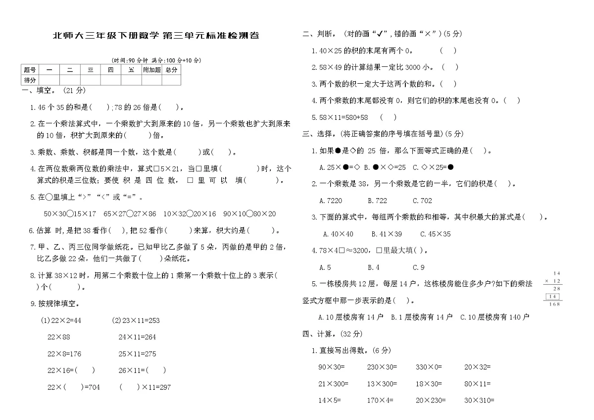 北师大三年级下册数学第三单元标准检测卷（含答案）第1页