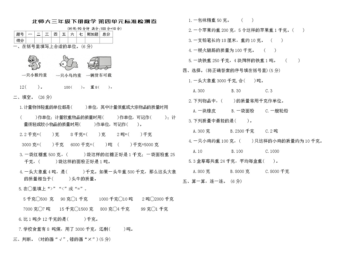 北师大三年级下册数学第四单元标准检测卷（含答案）第1页