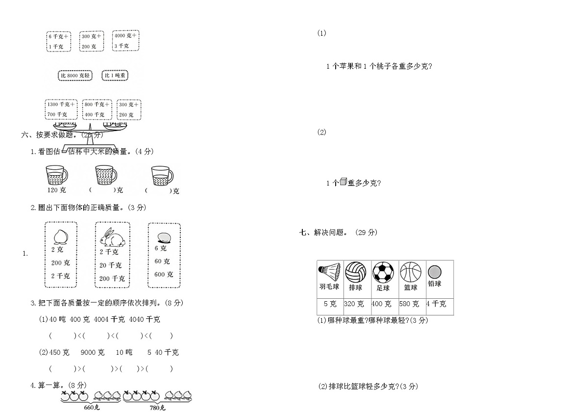 北师大三年级下册数学第四单元标准检测卷（含答案）第2页