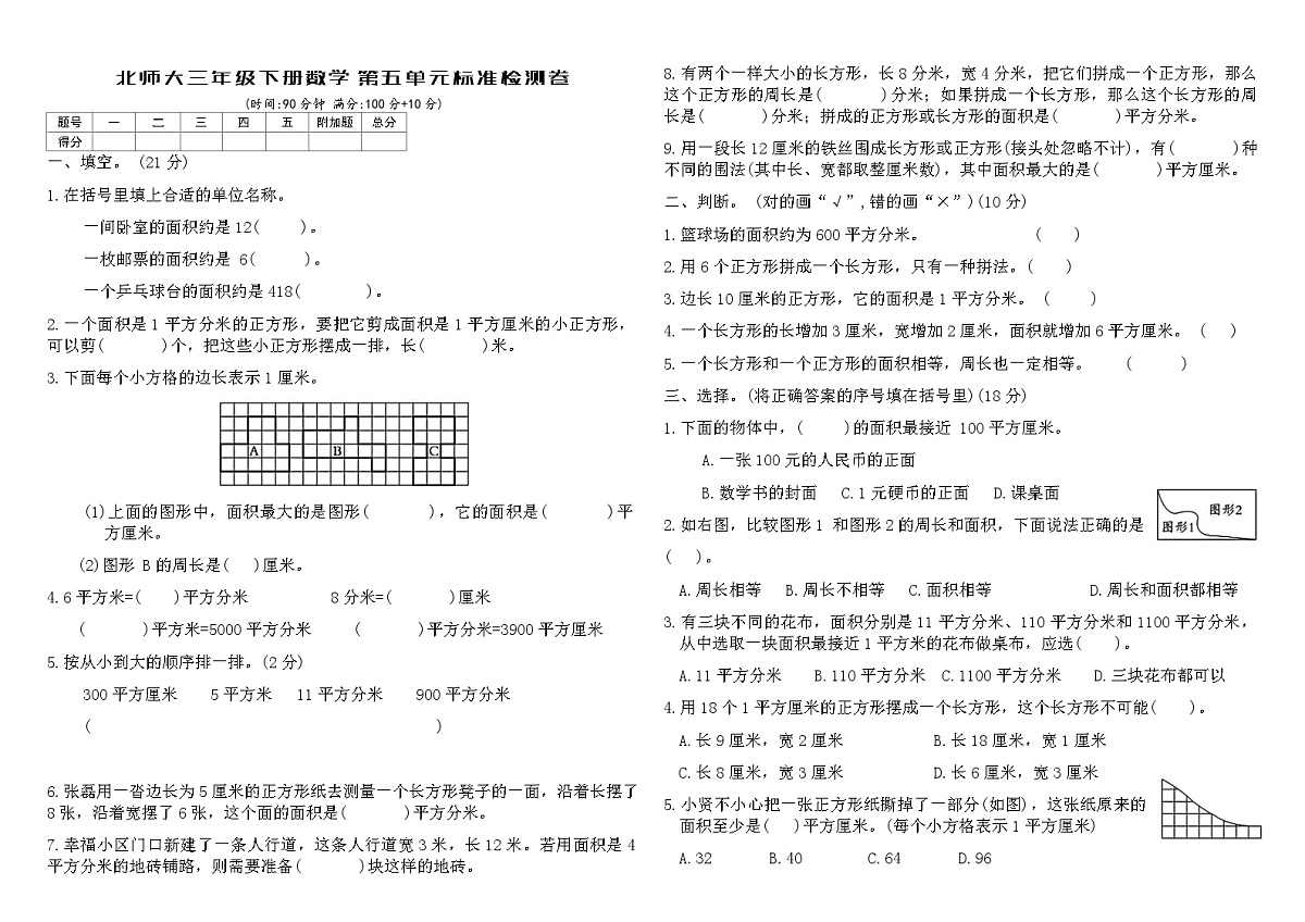 北师大三年级下册数学第五单元标准检测卷（含答案）第1页